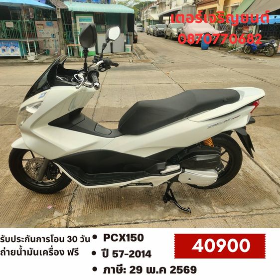 🛵ยังไงก็ขาย PCX 150 ปี 57 เครื่องดี สีสวย สตาร์ทมือ เล่มชุดโอนครบ+เปลี่ยนถ่ายน้ำมันเครื่องฟรี ส่งฟรี30 ก.ม