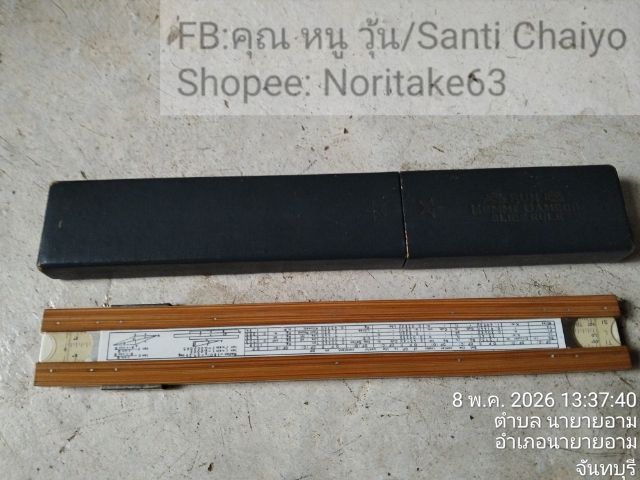ไม้บรรทัดคำนวณ (Slide Rule) วินเทจ ยี่ห้อ Sun Hemmi NO.45 จากประเทศญี่ปุ่น มีตำหนิ คราบเหลืองๆ สินค้ามือสองจากตู้ญี่ปุ่น