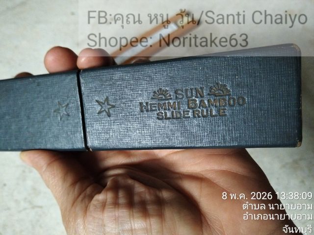 ไม้บรรทัดคำนวณ (Slide Rule) วินเทจ ยี่ห้อ Sun Hemmi NO.45 จากประเทศญี่ปุ่น มีตำหนิ คราบเหลืองๆ สินค้ามือสองจากตู้ญี่ปุ่น รูปที่ 5