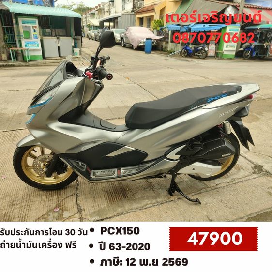 Honda 2020 🛵ยังไงก็ขาย PCX 150 ปี 63 เครื่องไม่เดิม สีสวย สตาร์ทมือ ท่อดัง เล่มชุดโอนครบ+เปลี่ยนถ่ายน้ำมันเครื่องฟรี ส่งฟรี 30 กม.