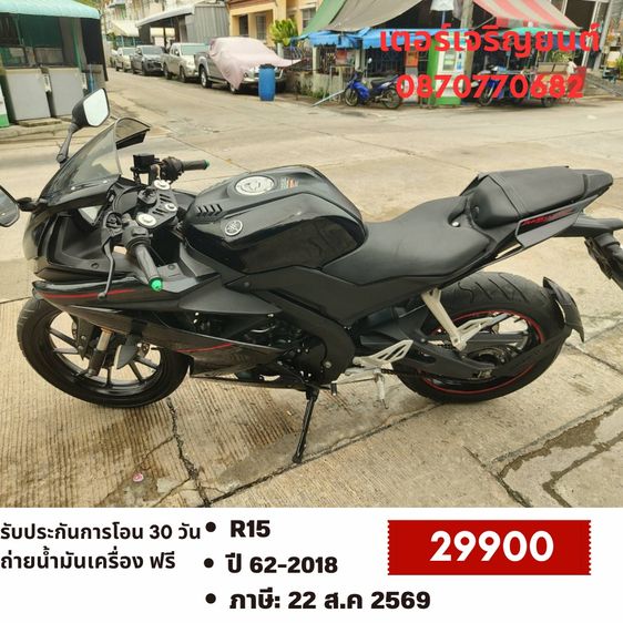 Yamaha 2018 🛵ยังไงก็ขาย R15 ปี 62 เครื่องดี สีสวย สตาร์ทมือ เล่มชุดโอนครบ+เปลี่ยนถ่ายน้ำมันเครื่องฟรี ขายตามสภาพ ไม่มีส่งฟรี