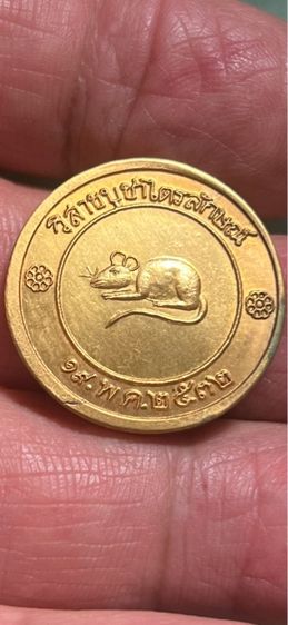 เหรียญโชคดี ลพ เกษม