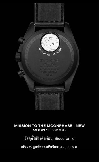 MoonSwatch MISSION  รูปที่ 2