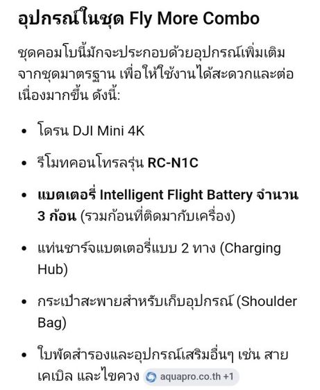 โดรน DJI mini 4K รูปที่ 8