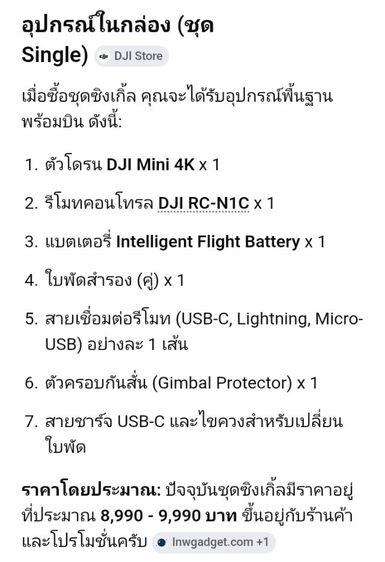 โดรน DJI mini 4K รูปที่ 7