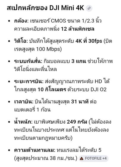 โดรน DJI mini 4K รูปที่ 6
