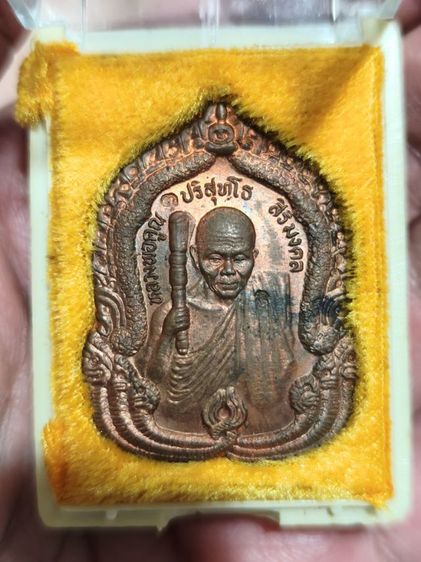 เหรียญสิริมงคล หลวงพ่อคูณ วัดบ้านไร่ ปี 2536

 รูปที่ 3
