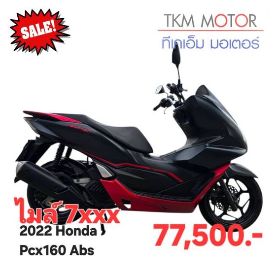 ขายด่วน honda pcx160 abs ปี 2022