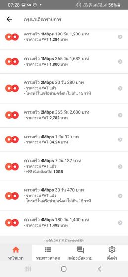 เติมเน็ต ไม่อั้นไม่ลดสปีดรายปี 12call Dtac True รูปที่ 9