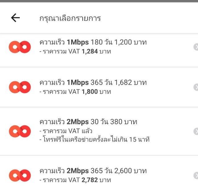เน็ตฟิคสปีด 1 Mbps 800 บาท 90 วัน รูปที่ 2
