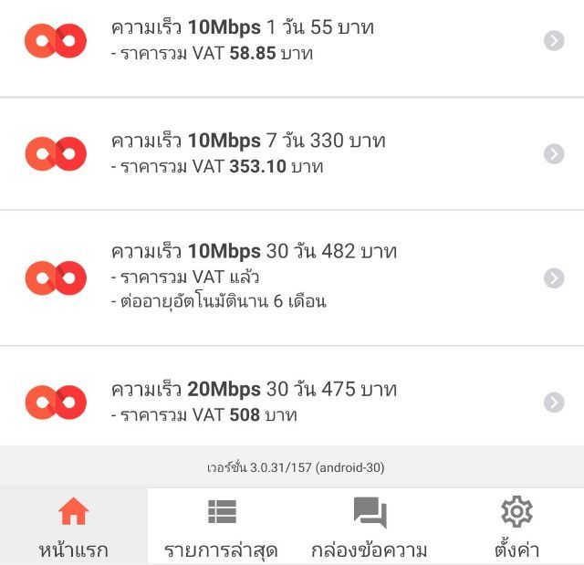 เติมเน็ต 10Mbps ไม่อั้น 12call เบอร์เดิม รูปที่ 3