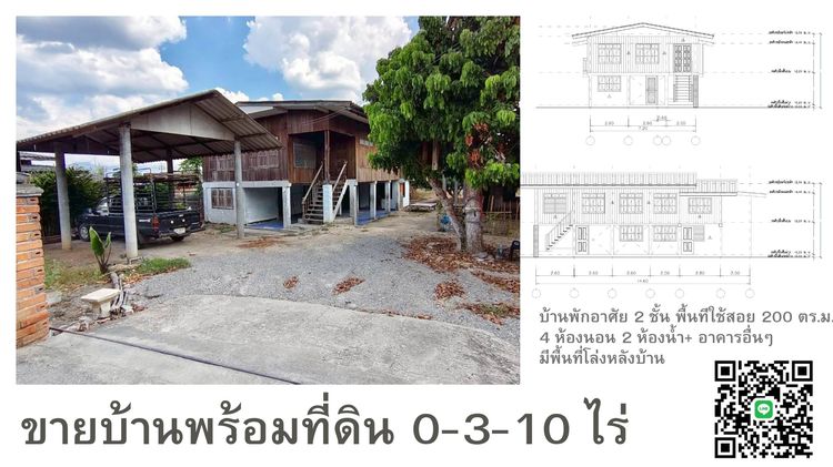 บ้านพร้อมที่ดิน 0-3-10 ไร่ จอมทอง เชียงใหม่