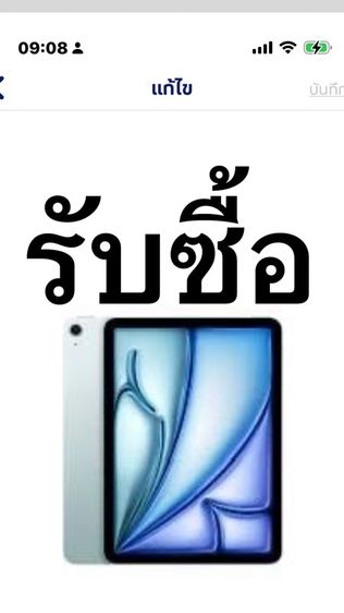 รับซื้อ iPad iPhone Samsung โทรศัพท์มือถือทุกรุ่นราคาสูงครับ