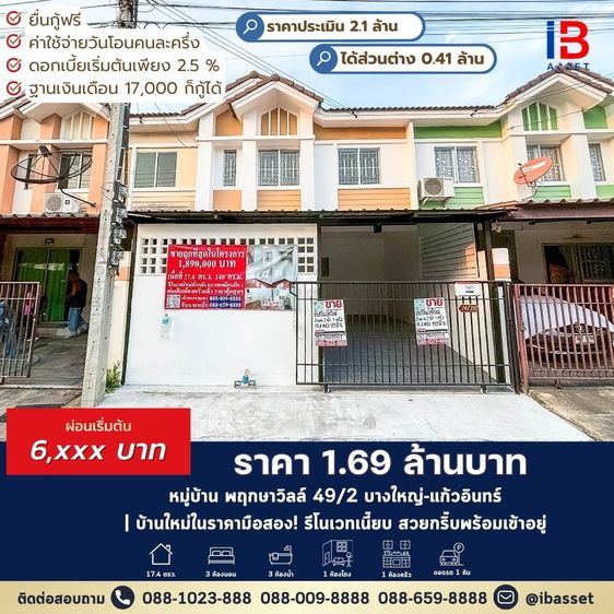 ทำเลศักยภาพใกล้รถไฟฟ้าสายสีม่วง ย้ายมาเป็นเจ้าของทาวน์โฮม พฤกษา 49  บางใหญ่ งบแค่ 1.69 ลบ.  บ้านสภาพดี ตกแต่งสวย