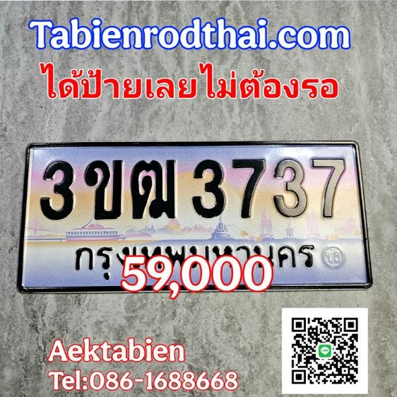 ทะเบียนรถ3737 ป้ายประมูล​3ขฒ3737 เลขมงคล​ที่ราคาดีที่สุดในตลาด​ ทะเบียนสวย3737 ป้ายกราฟฟิค3737 จากกรมขนส่งเจ้าของขายเองรับประกันความชัวร์100