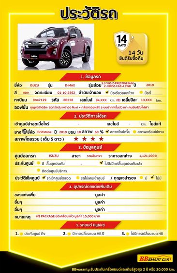 Isuzu D-MAX 2019 3.0 V-Cross Max Z Prestige 4WD Pickup ดีเซล ไม่ติดแก๊ส เกียร์อัตโนมัติ แดง รูปที่ 2