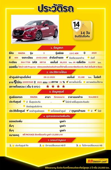 Mazda Mazda3 2020 2.0 C Sedan เบนซิน ไม่ติดแก๊ส เกียร์อัตโนมัติ แดง รูปที่ 2