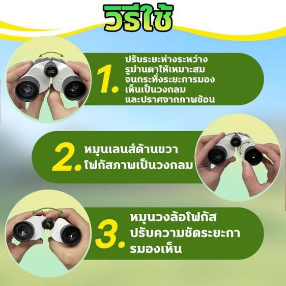 กล้องส่องทางไกล ขนาด 15 x 25 รูปที่ 7