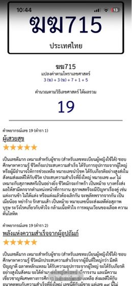 ปล่อยเลขหมวดเบิ้ล “ฆฆ715” ผลรวมดี รูปที่ 2