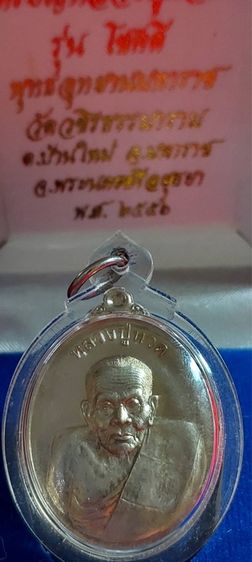 เหรียญหลวงปู่ทวด"รุ่นโชคดี"