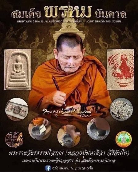 วัตถุมงคล หลวงปูมหาศิลา