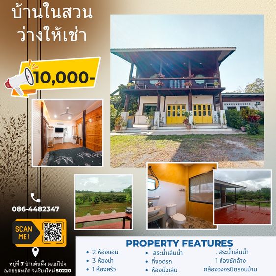  บ้านพักในสวน บรรยากาศติดทุ่งนา วิวภูเขา เงียบสงบกลางหมู่บ้านต้นผึ้งดอยสะเก็ด มองเห็นภูเขาล้อมรอบ ณ หมู่บ้านต้นผึ้ง  บ้านอยู่กลางสวนลำไย  หล