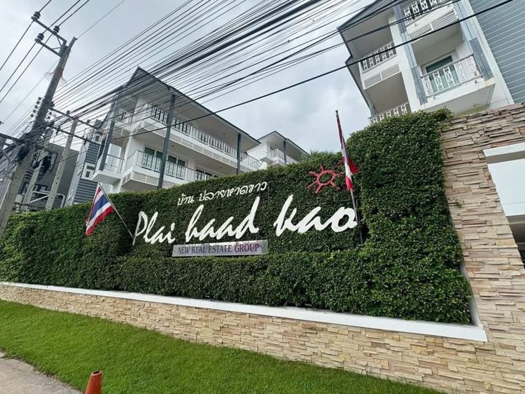 ตกแต่งครบ ใช่ 🔥ขายด่วน🔥 บ้านหาดปลายขาว หัวหิน