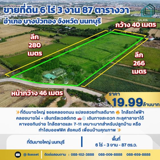 ✨ขายด่วน ที่ดินบางใหญ่ ซอยคลองถนน แปลงสวยทำเลดีมาก 