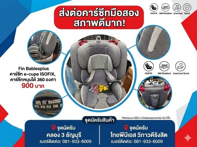 900บาท​ คาร์ซีท e-cupe ISOFIX​ หมุนได้360องศา

