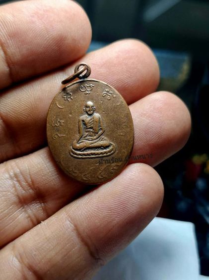 เหรียญหลวงพ่ออยู่ วัดบางน้อย จ.สมุทรสงคราม รุ่นแรก