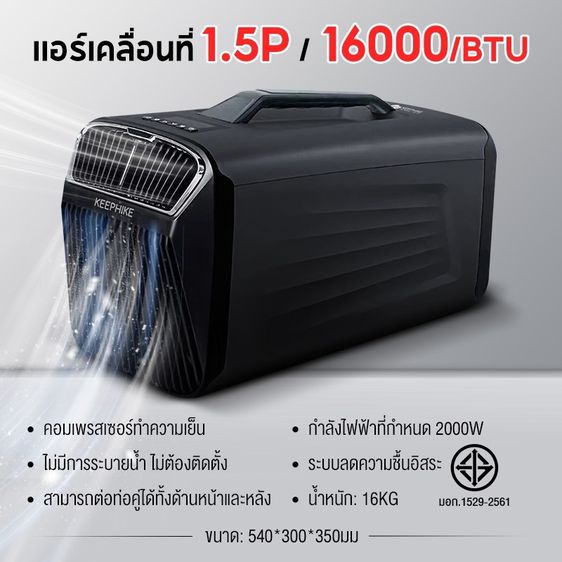 แอร์เคลื่อนที่ 