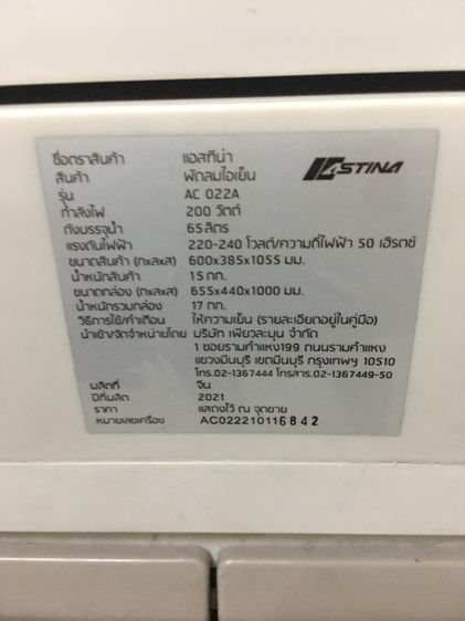 พัดลัมไอเย็นASTINA65ลิตร รูปที่ 8