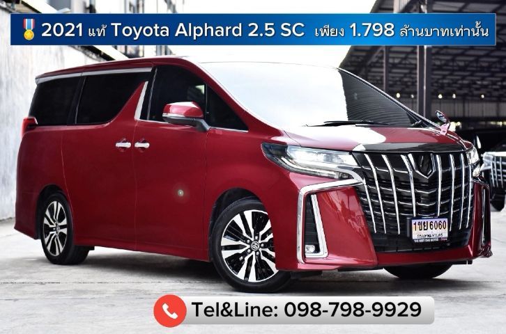 รถ Toyota Alphard 2.5 สี แดง