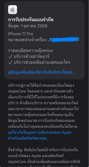 iPhone 17 pro 256 gb cosmic orange ครบกล่อง  รูปที่ 12