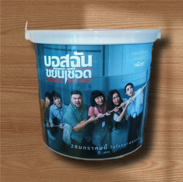 ขายต่อถังป๊อปคอร์นมือ2ขนาดบิ๊กไซส์ 380 ออนซ์ รูปที่ 4