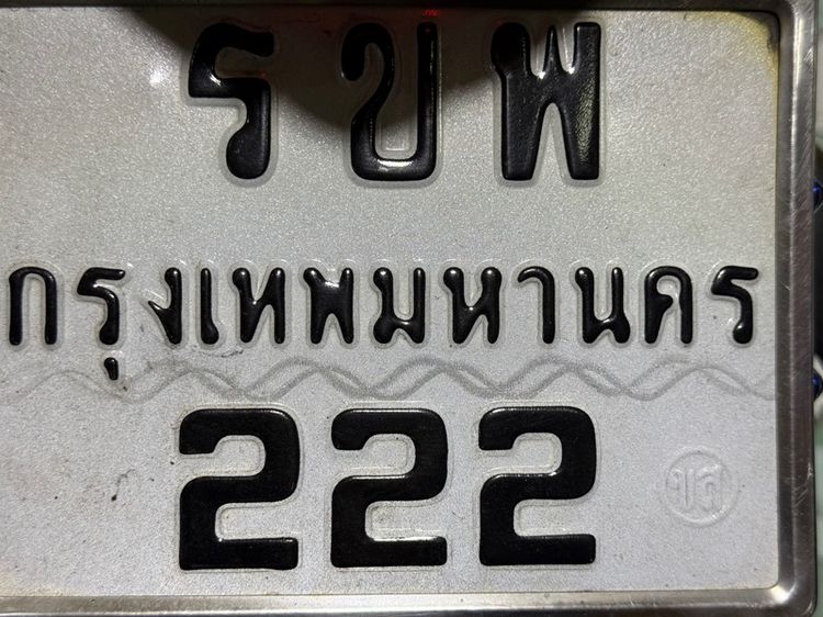 ขายรถแถมป้าย222 เอกสารครบ
