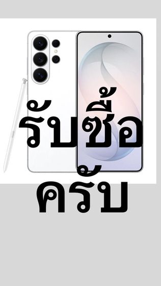 iPad iPhone Samsung รับซื้อขายเทิร์นโทรศัพท์มือถือ iPhone iPad Samsung ให้ราคาดีที่สุดครับ