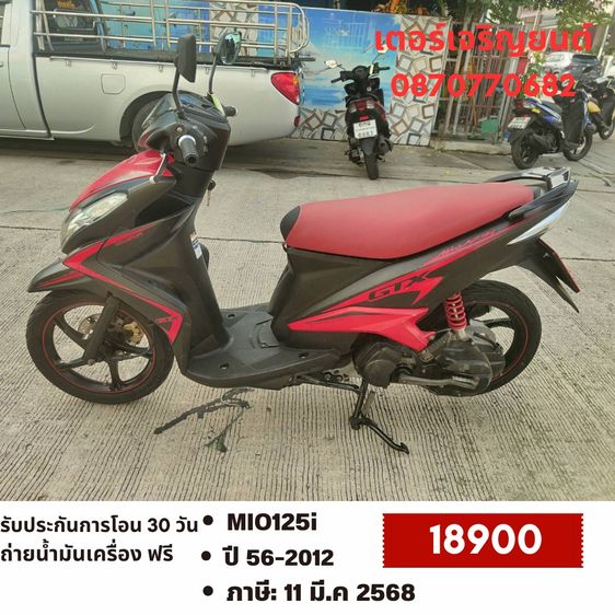 Yamaha 2012 🛵ยังไงก็ขาย MIO125i ปี56 เครื่องดี สีสวย สตาร์ทมือ เล่มชุดโอนครบ+เปลี่ยนถ่ายน้ำมันเครื่องฟรี ส่งฟรี 30 กม.