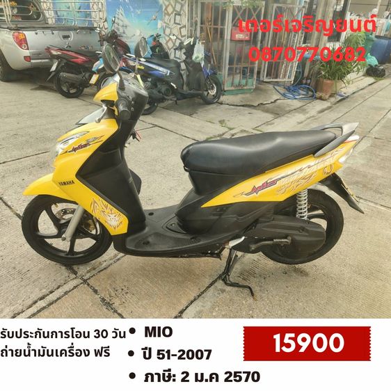 Yamaha 2007 🛵ยังไงก็ขาย MIO ปี51 เครื่องดี สีสวย สตาร์ทมือ เล่มชุดโอนครบ+เปลี่ยนถ่ายน้ำมันเครื่องฟรี ส่งฟรี 30 กม.