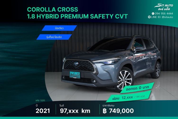 รถ Toyota Corolla Cross 1.8 Hybrid Premium Safety สี เทา