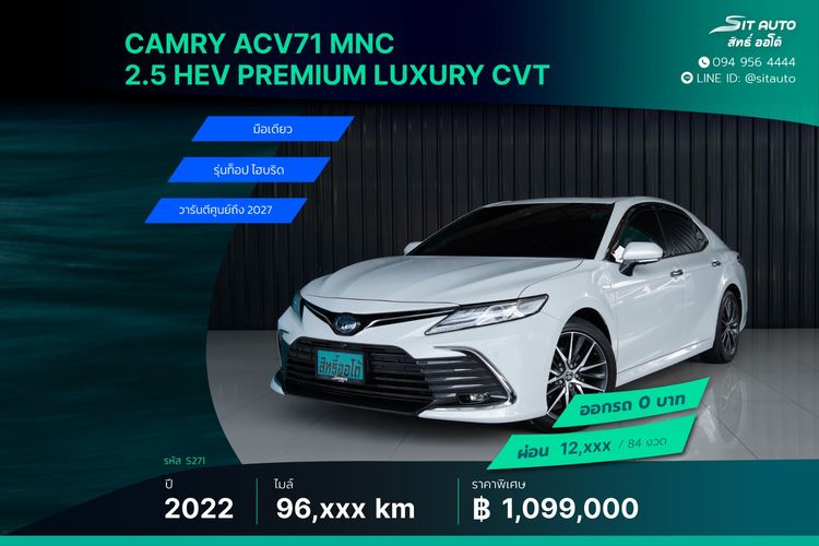 รถ Toyota Camry 2.5 HEV Premium Luxury สี ขาว
