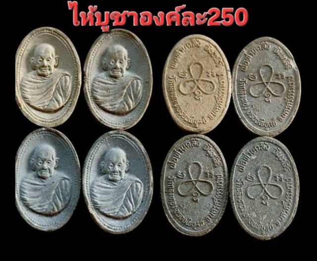 พระเนื้อผงรูปเหมือนครึ่งองค์ พ่อท่านคลิ้ง วัดถลุงทอง จ.นครศรีธรรมราช