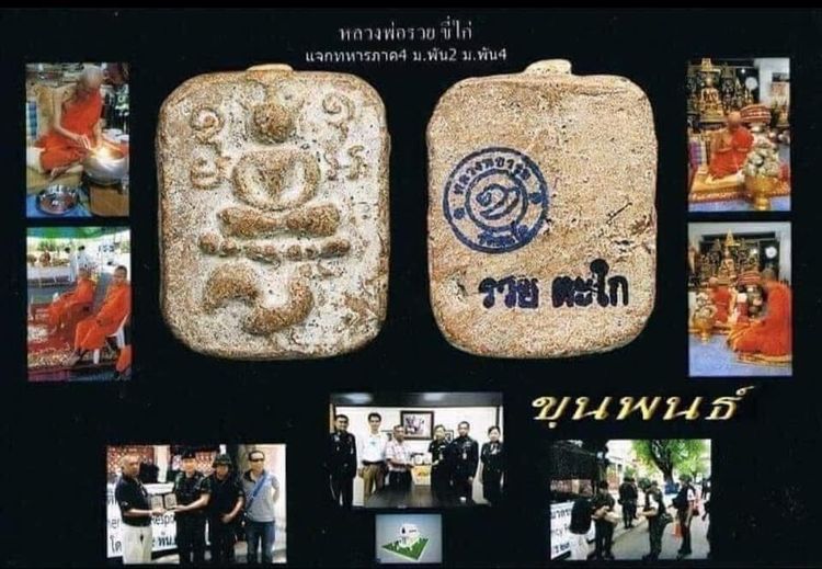 พระหลวงพ่อรวย ขี่ไก่ รูปที่ 10