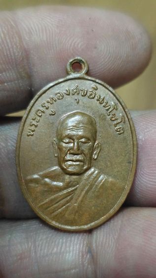 เหรียญหลวงพ่อทองศุขปี 2503
