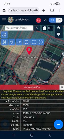 ขายที่นา 17.5 ไร่ อ.พาน