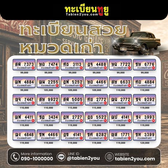 ทะเบียนหมวดเก่า ป้ายประมูล พฤษภาคม 2569 รูปที่ 12