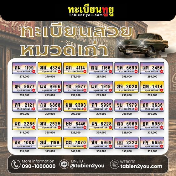 ทะเบียนหมวดเก่า ป้ายประมูล พฤษภาคม 2569 รูปที่ 5