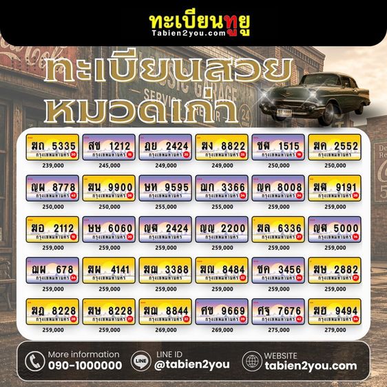 ทะเบียนหมวดเก่า ป้ายประมูล พฤษภาคม 2569 รูปที่ 6