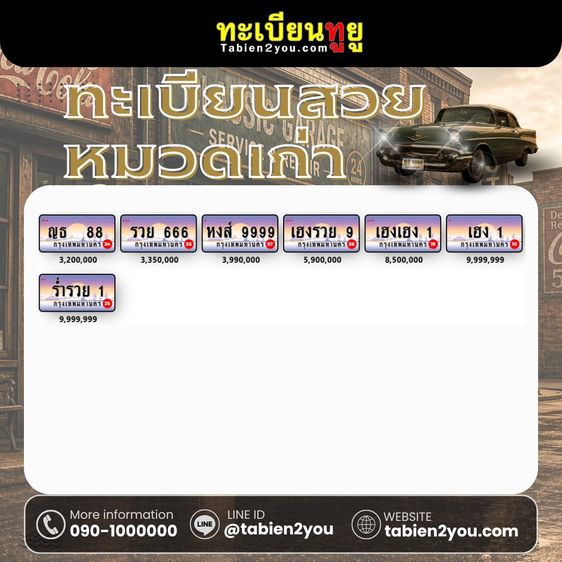 ทะเบียนหมวดเก่า ป้ายประมูล พฤษภาคม 2569 รูปที่ 14