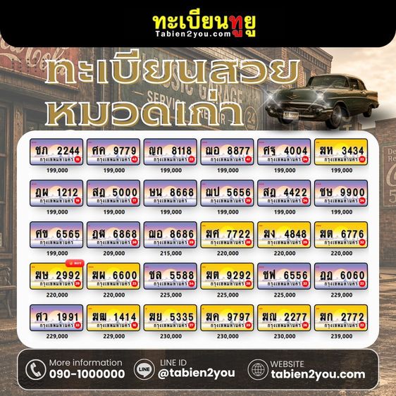 ทะเบียนหมวดเก่า ป้ายประมูล พฤษภาคม 2569 รูปที่ 7